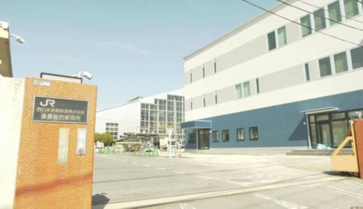 「やくも号」「サンライズ出雲号」…JR西日本後藤総合車両所で鉄道車両メンテナンスなど行う後藤工業が4月から社名変更　「JR西日本後藤テック」へ