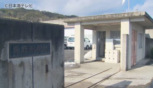 刑務所内で受刑者同士が暴行事件　頭突きや殴打で傷害容疑…一方は胸ぐらをつかむ暴行容疑　50代の男性受刑者2人を書類送検　互いに相手を告訴中　鳥取県鳥取市
