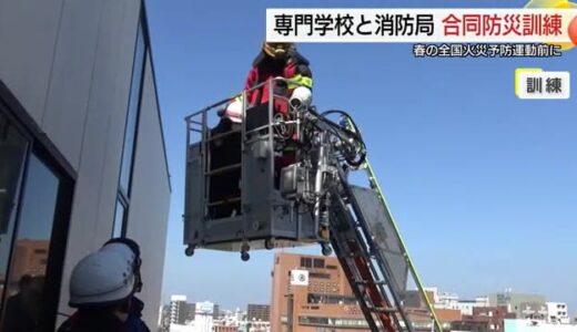 岩手の山火事教訓に…空気乾燥、強風の春に一層の注意を！消防と専門学校生が防災訓練（鳥取）