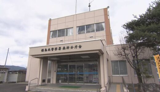 「拡散するぞ」20代女性を脅迫　わいせつな動画をスマホで撮影・送信させた鳥取県の男を逮捕　福島