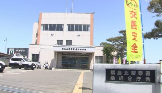 県北地方の２０代女性を脅し　わいせつ画像を送信させた容疑で鳥取県の男を逮捕・福島