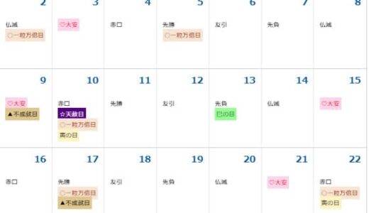 3月の一粒万倍日＆大安カレンダー…「最強開運日」が来る！　天赦日や寅の日、巳の日の暦も