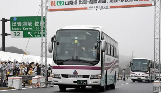 山陰道・出雲－多伎が開通　鳥取・琴浦から大田・温泉津の150キロが高速道でつながる　湖陵ICでテープカット、パレード走行で祝う