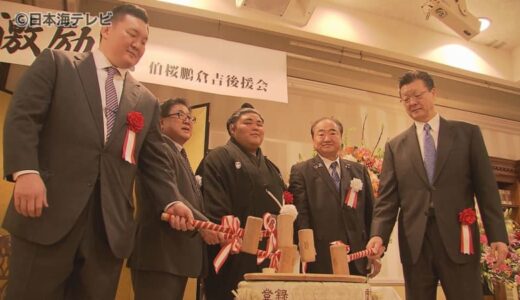 「自分の稽古でやってきた相撲をやりきるだけ」　鳥取県倉吉市出身・伯桜鵬関　春場所に向けて地元で激励会　約200人の前で意気込みを語る
