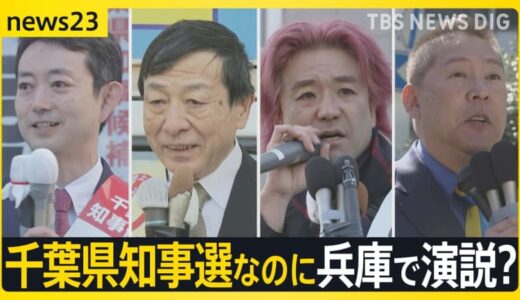 「自らの当選を」目指さない？！千葉県知事選でも“異変” 衆院では公選法の改正案が可決　鳥取では宣誓書提出を求めることに【news23】