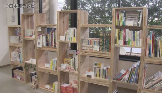 オーナーになれば好きな本を自由に並べられる！　ユニークな民営図書館がオープン　皆生温泉の新たな魅力に　鳥取県米子市
