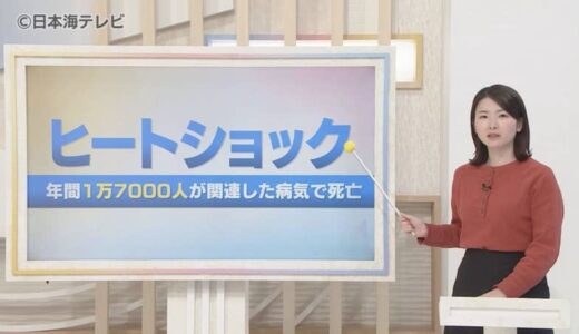 心筋梗塞や脳梗塞など血管系の病気を発症する可能性も　4月まで多発！ヒートショックに注意 　重要なのは「10℃以上の温度差に注意すること」