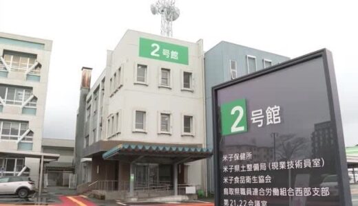 温泉旅館で集団食中毒…宿泊客76人が腹痛や嘔吐などの症状訴え　5日間の営業停止（鳥取・米子市）