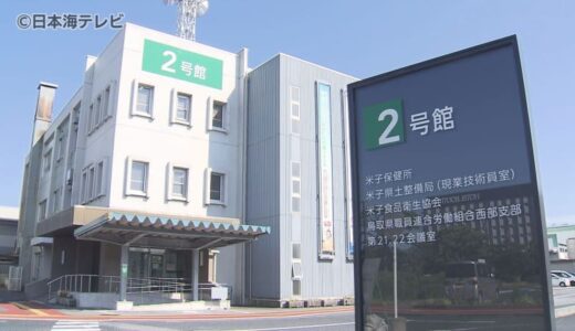 【続報】和菓子店で製造された「いちご大福」で食中毒　そのほかの和菓子を食べた人も体調不良に…　患者数はのべ99人に拡大　施設といちご大福の餡からノロウイルスを検出　鳥取県米子市