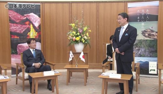 韓国との交流　さらなる活性化へ　駐日韓国大使が鳥取県訪問