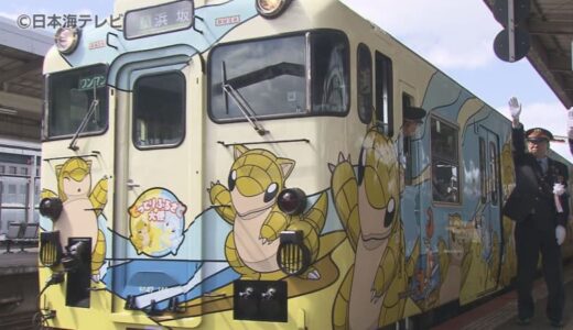 至るところにサンドやアローラサンド！　「とっとりサンド列車」運行開始　内装までこだわり床にはかわいらしい足跡も　鳥取県