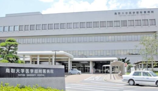 国立大付属病院では初　鳥取大医学部「児童・思春期病床」新設　心の問題抱えた子ども専用、専任スタッフ配置　鳥取県米子市
