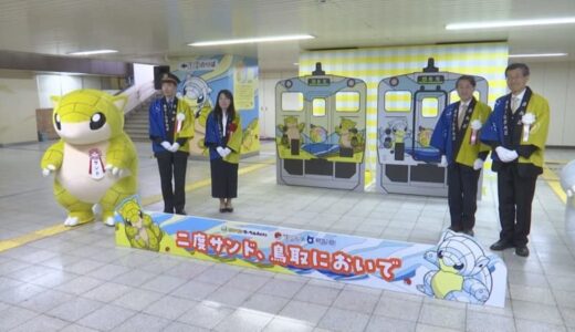 3月10日は「サンドの日」　鳥取県はサンドだらけ「二度見だけじゃなくて、三度（サンド）見してやってください」
