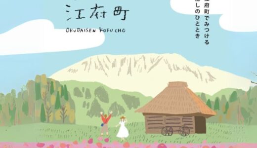 春のおでかけのお供に数量限定の可愛いMAPが完成！グルメや美しいスポットが満載｜鳥取県江府町