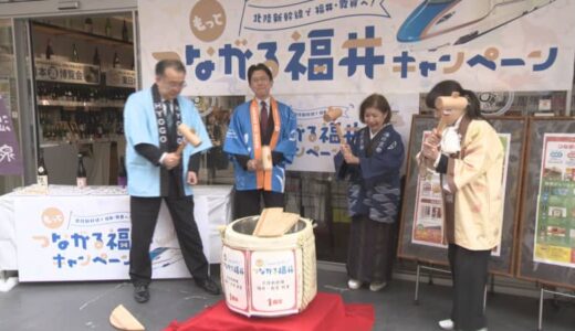 北陸新幹線　敦賀延伸１年で記念イベント／埼玉県