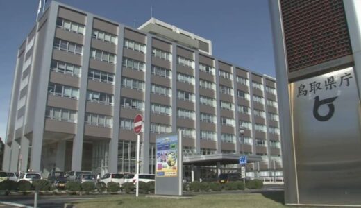農林業センサス調査員証を紛失　悪用した「かたり調査」などに注意呼びかけ　鳥取県