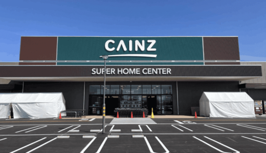 カインズ、3月12日、鳥取県西伯郡に『カインズ日吉津店』グランドオープン