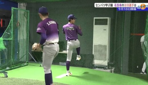 「岩手から日本一」を目指し、センバツ甲子園に出場する花巻東の戦力を分析