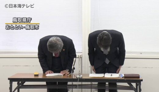 酒を飲んで車を運転し信号待ちの車に追突…　当時3年の高校生と不適切な関係…　中学校の教諭と県立高校の教職員をそれぞれ懲戒免職処分　鳥取県教育委員会