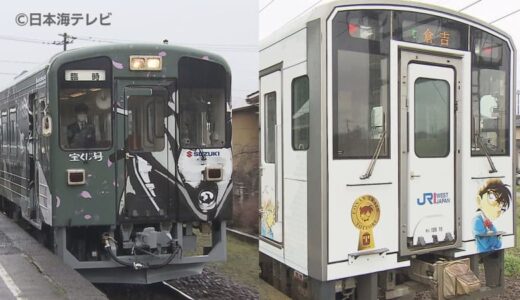 鳥取県内を走る2つのラッピング列車がリニューアル　桜の花びらと共にバイクの「隼」を描いた4代目の“隼列車”　白と黒の「名探偵コナン列車」は5年ぶりのリニューアル
