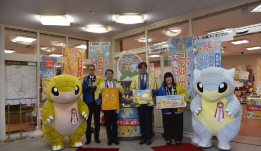 ポケモン「サンド」が鳥取に現る！ポケモンゲットだぜ！ さて、どこに現れる？