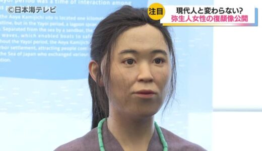 青谷弥生人複顔像　3人目女性の顔が復元されお披露目　「（現代の人と）あんまり変わんない気もします」　名前は公募して決定する予定　鳥取県鳥取市