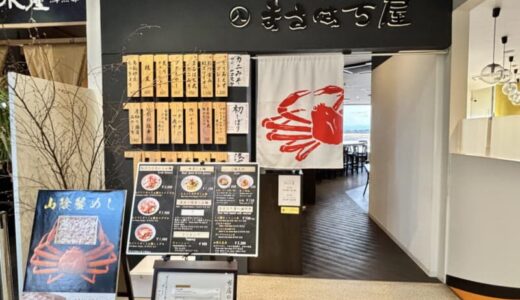カニ専門問屋が営む贅沢すぎるカニラーメン。カニ1.5匹分がドーンと乗った空港で味わえる鳥取の味｜境港市