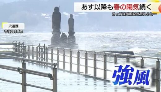 強風で体が…晴れても手放しで喜べない陽気に　鳥取は穏やかな陽気で今季最高21.2℃記録