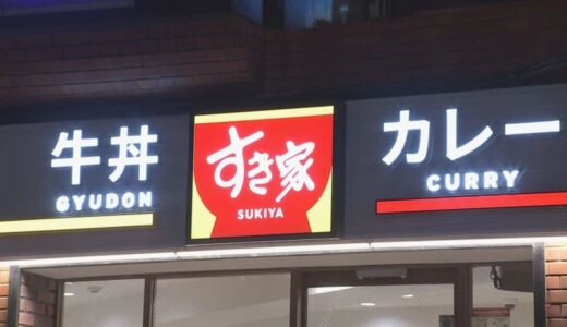 すき家 鳥取県内の店舗で「みそ汁」にネズミ混入、公式サイトで謝罪