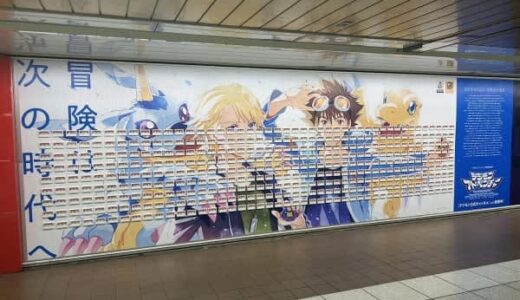 25周年記念PV「デジモンアドベンチャー-BEYOND-」公開記念のクラファンによる特別広告が掲出開始！クラファンの支援達成率は1,500％越えに