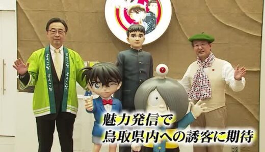 開幕迫る大阪・関西万博！鬼太郎やコナンが出迎え…鳥取砂丘も体感「鳥取県ゾーン」お披露目（大阪・鳥取）