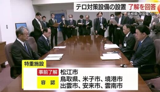 島根原発のテロ対策設備「特重施設」に 島根県が「了解」回答…中国電力2028年8月までの完成目指す