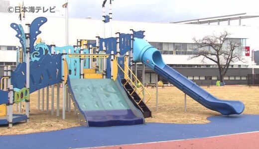 障害がある子どもも一緒に遊べる「インクルーシブ遊具」を導入　リニューアルする公園に4点設置　鳥取県境港市