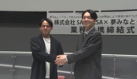新たな映画スポット誕生　夢みなとタワーでショートフィルムを定期上映