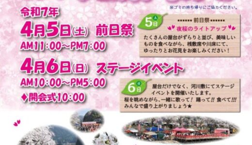 「第12回 桜Cafeフェスティバル」が2025年4月5日(土)・6日(日)に開催されます！｜智頭町