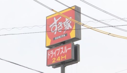 みそ汁にネズミ混入のすき家　冷蔵庫のパッキンのひび割れから侵入の可能性高いと結論