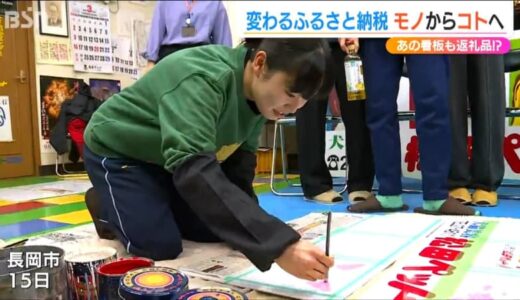 ふるさと納税の返礼品はコメだけじゃない！ 「実際に体験してファンになってほしい」 “体験型返礼品”の魅力　 寄付は4年で1.8倍に増加