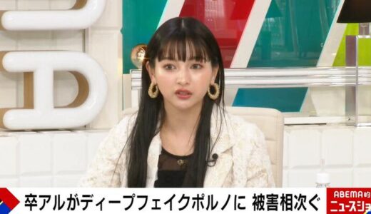 「怖くて見られなかった」ゆきぽよが“フェイクポルノ”の被害にあったことを告白