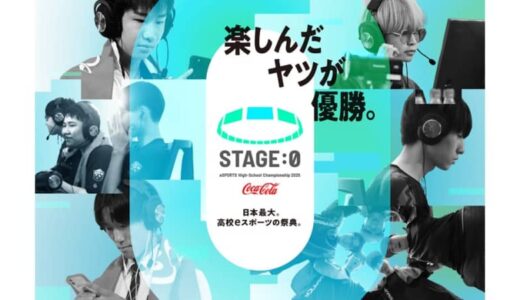 テレビ東京×電通、大阪・関西万博にて「Coca-Cola STAGE:0 eSPORTS High-School Championship 2025」を開催 / Screens
