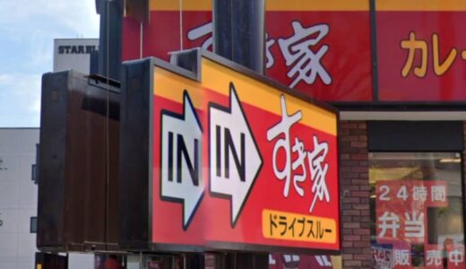 すき家、異物混入問題で24時間営業を取りやめ　毎日1時間休業し清掃徹底へ