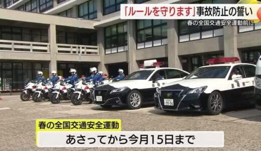 島根県の交通事故死者数が前年の半数に…春の交通安全運動で交通ルール徹底を呼びかけ