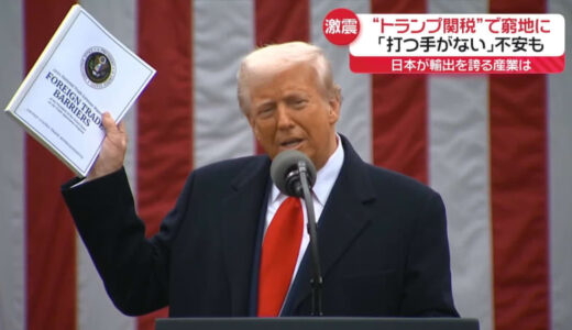【解説】“トランプ関税”影響どこまで…日本企業はどう対応？