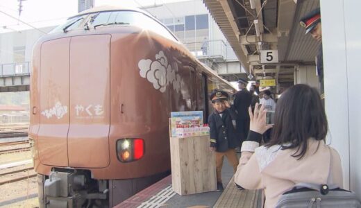 特急「やくも」新型車両の運行1周年　記念イベントでは運転台を開放し運転手になり切る参加者も　鳥取県米子市