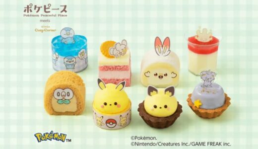 【銀座コージーコーナー】ポケピースのケーキがリニューアルして再登場！事前予約受付中だよ。