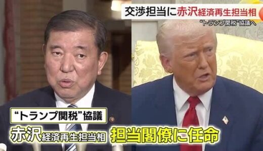 混迷「トランプ関税」日米協議に“鳥取軍団”　日本側交渉担当閣僚に赤沢亮正経済再生相を任命