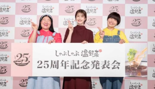 【松本若菜・ガンバレルーヤ】アドバイスはまさかの「クソが！」　温野菜25周年で意外な素顔も