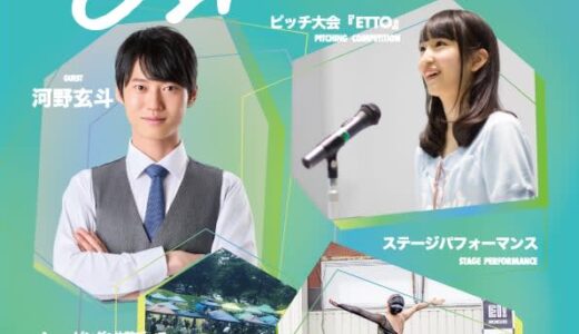 【河野玄斗さんゲスト出演】2025年4月27日に若者による若者のためのフェス「EI!Fes（エイフェス）」が北栄町で開催されます！