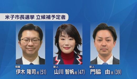 現職と新人2人が立候補を表明　4月13日告示　米子市長選挙　8年ぶりの選挙戦へ　立候補予定者の主張は