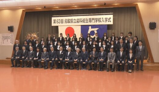 歯科衛生専門学校で入学式　専門的な知識を学び、実技や実習などを通して歯科衛生士としての技術を身に付けていく　鳥取県鳥取市