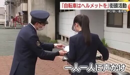 自転車死亡事故の5割が頭部に致命傷でも着用率2割未満…「頭と命守る」ヘルメット着用呼びかけ（鳥取）